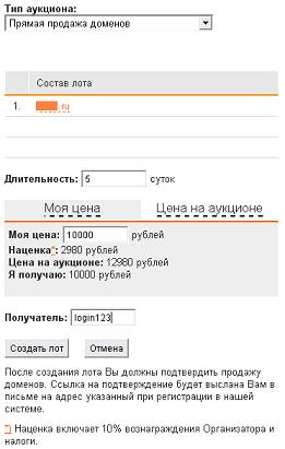Создание лота с доменом для Аукциона прямой продажи на Webnames.ru